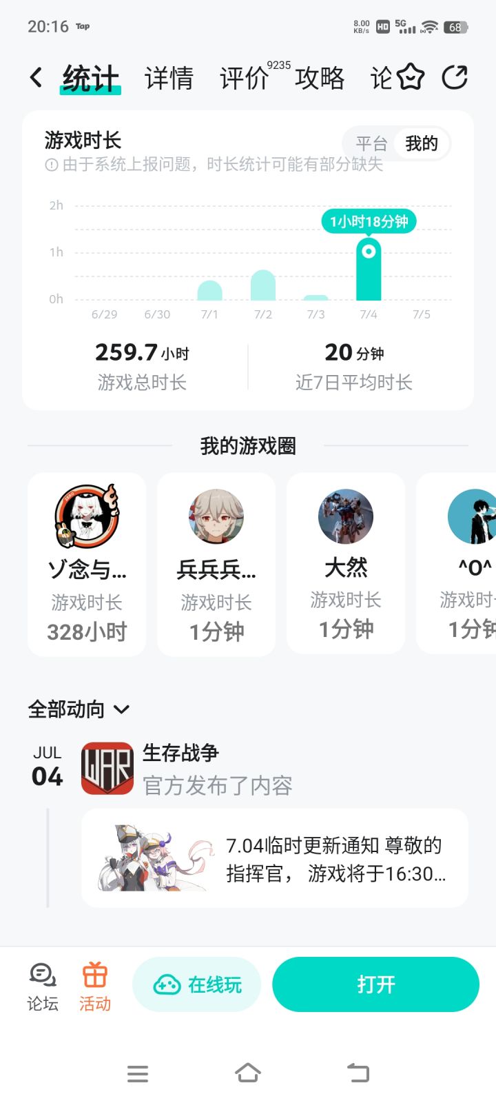 2061你还我时间截图