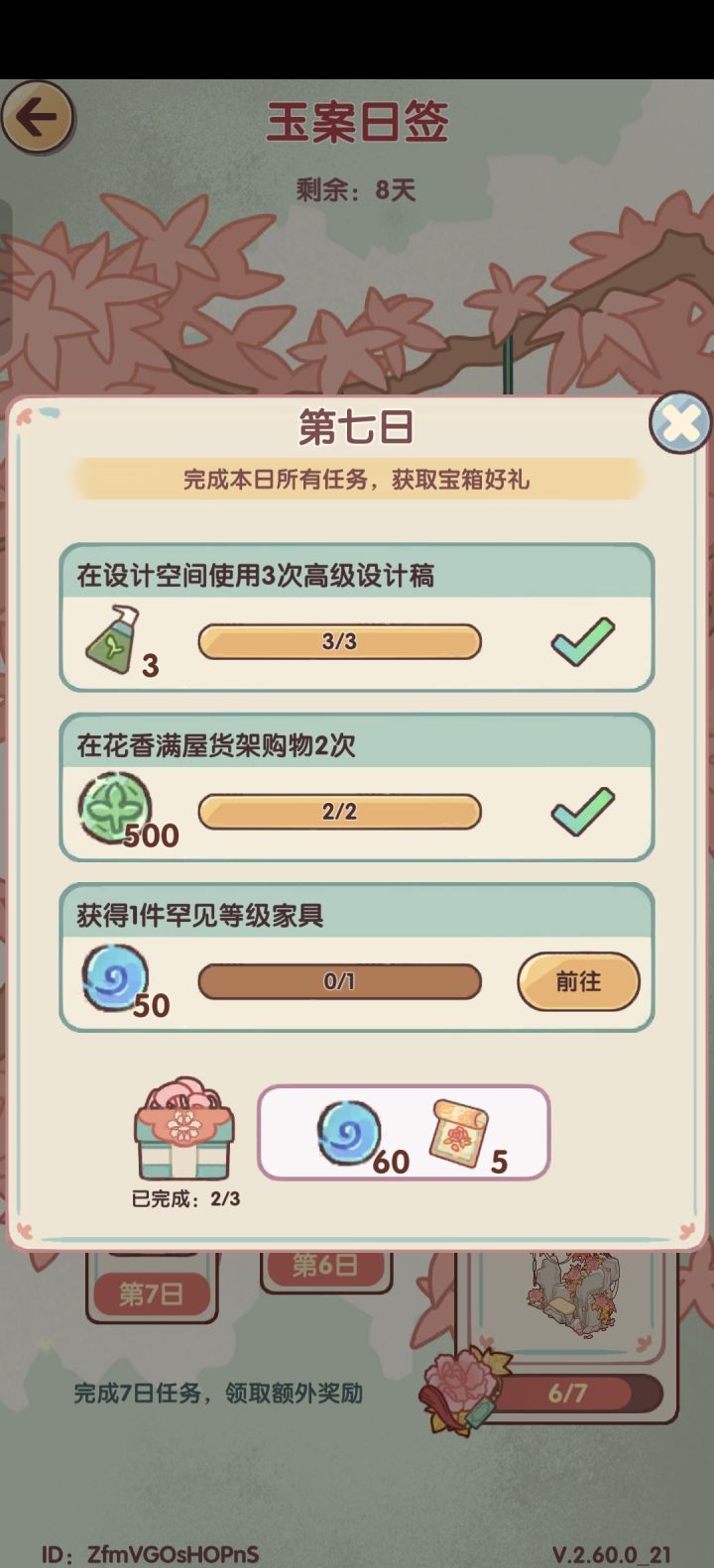 这个日签服了截图