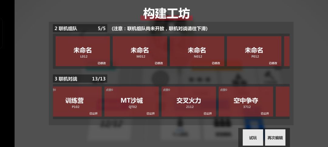 工坊对战图反馈 3