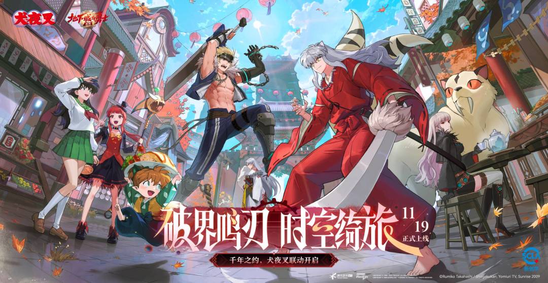 11月19日DNF手游×犬夜叉联动将启! 1