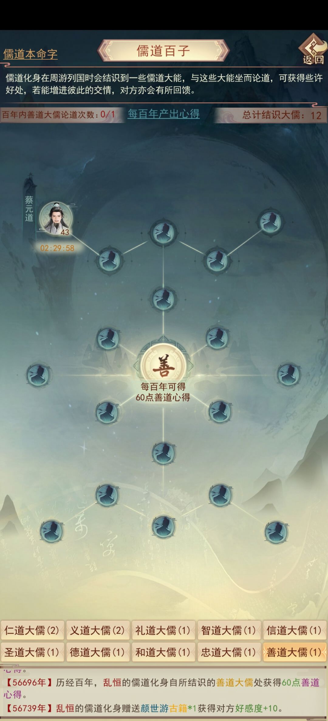 出个一键论道吧 1