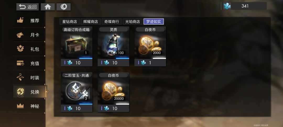 梦智之碎换什么（猪脑过载·修正）截图