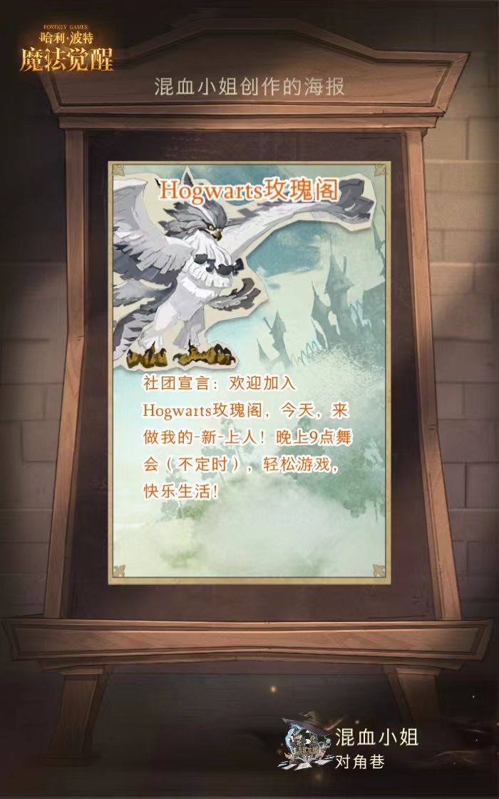 社团|Hogwarts玫瑰阁|大家快来加入呀! 1