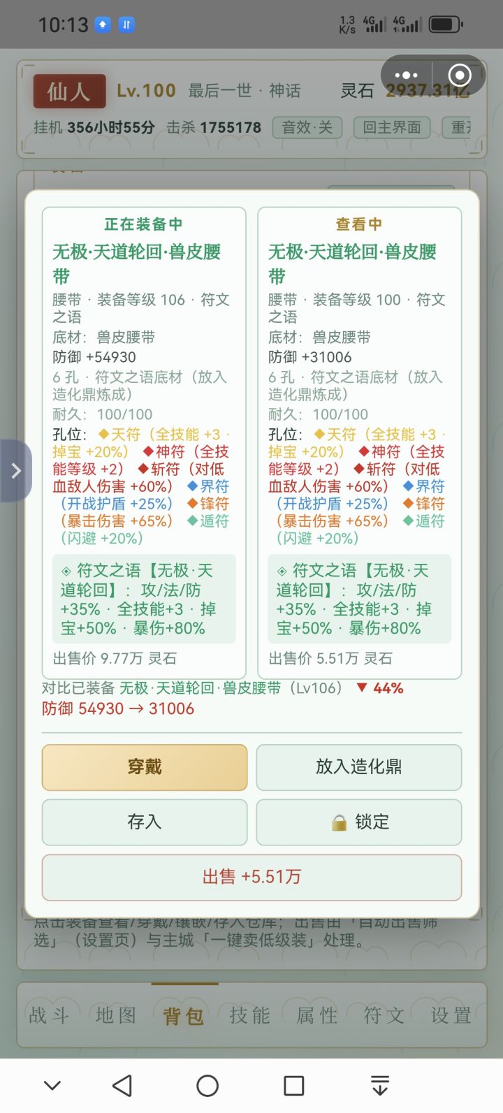 符文的一些玩法截图