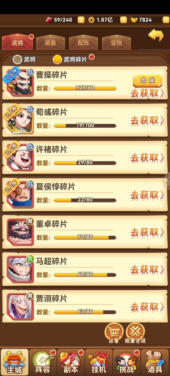 曹操碎片截图