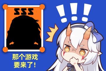 那个游戏要来了！！！（内含礼包码）
