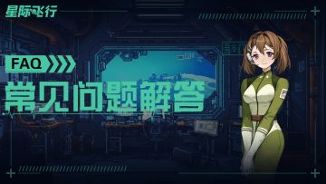 「最终付费删档测试」常见问题答疑解惑