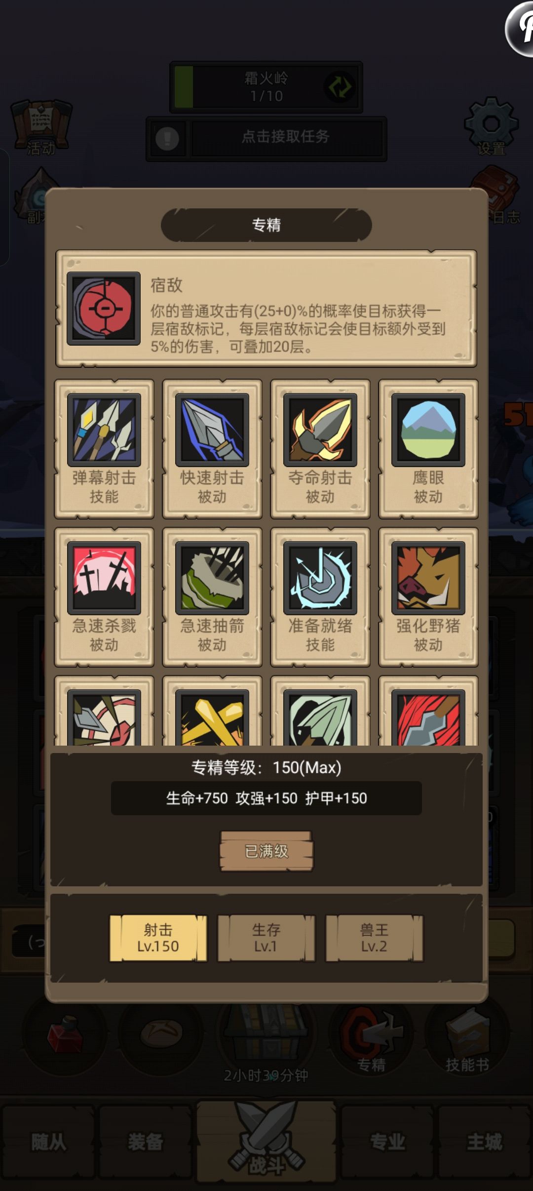 猎人红弓最强搭档 3