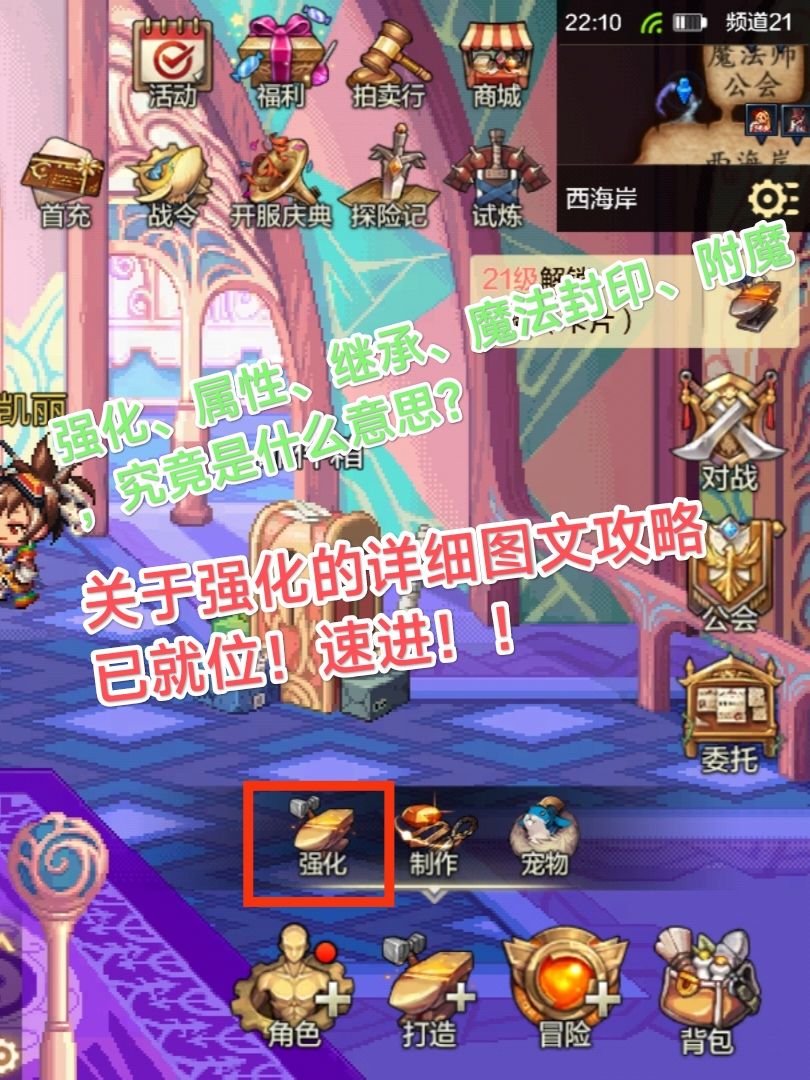 关于强化、属性、继承的攻略已就位！速进！截图
