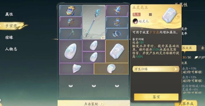林月如能不能带这个昆玉,靠赵灵儿和御灵挂水,林月如站场挂雷能不能触发这效果,还有这效果描述里的灵力球是啥截图