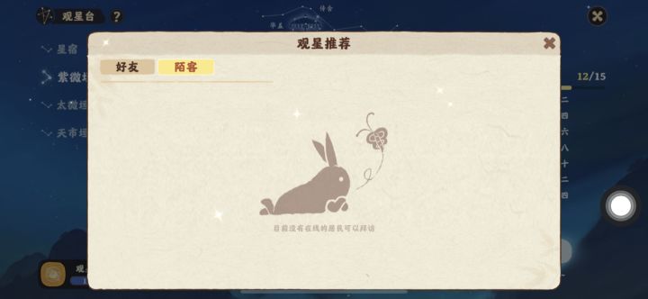 怎么的呢 全游戏有紫薇观星的都不在线也不是晚上呗截图