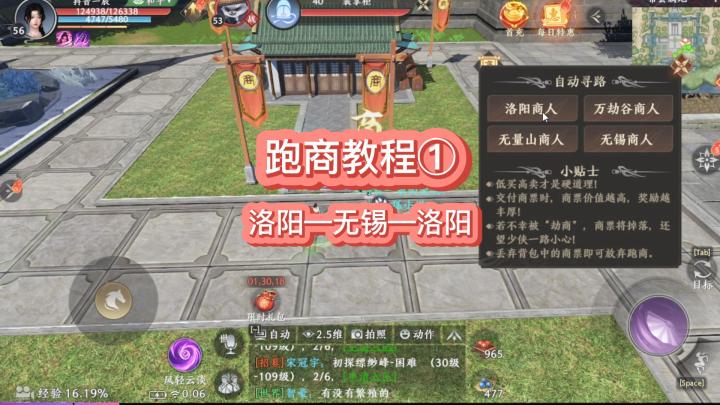 天龙八部2跑商教学,洛阳—无锡线路!!截图