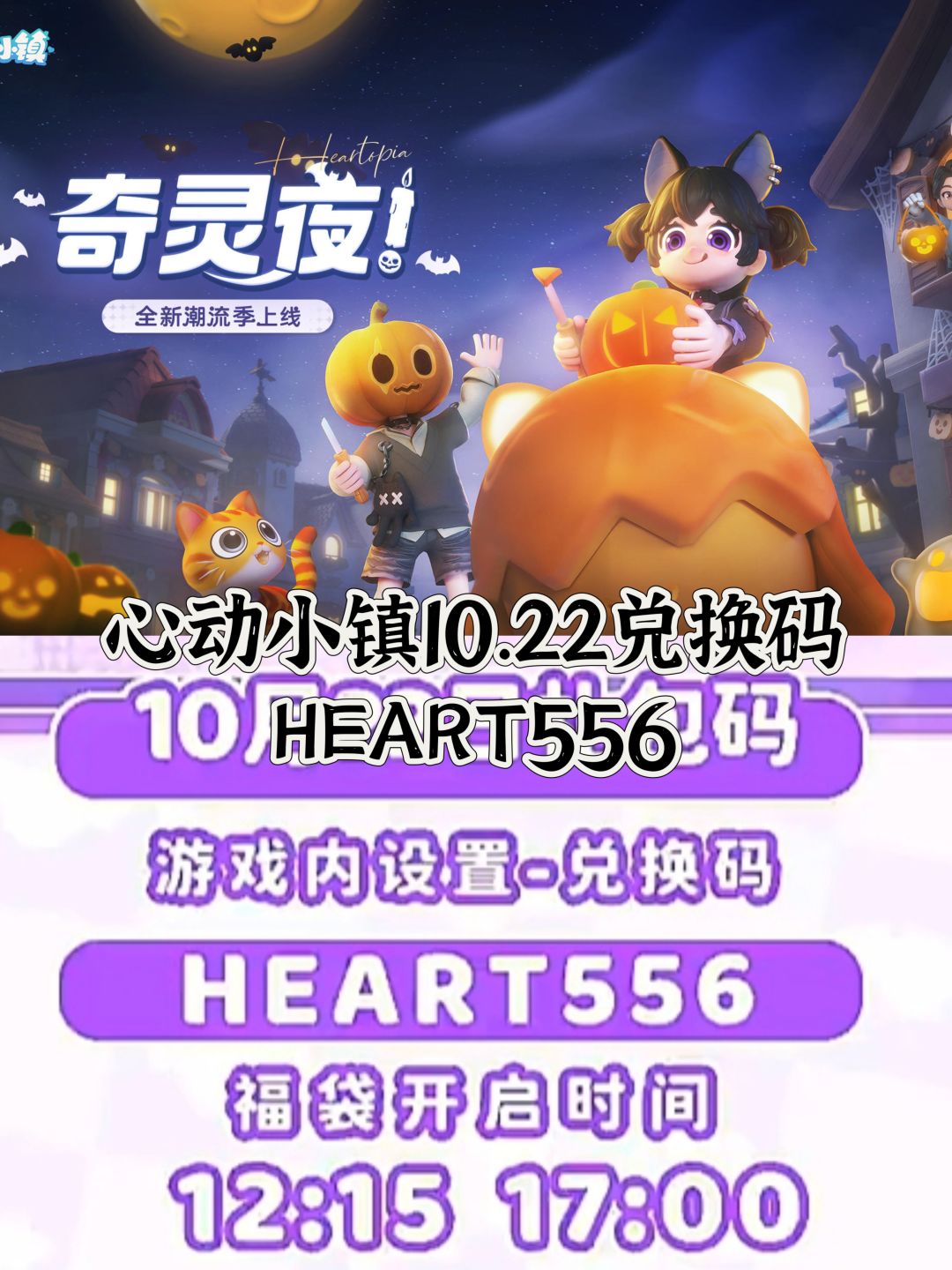 心动小镇10.22今日兑换码截图