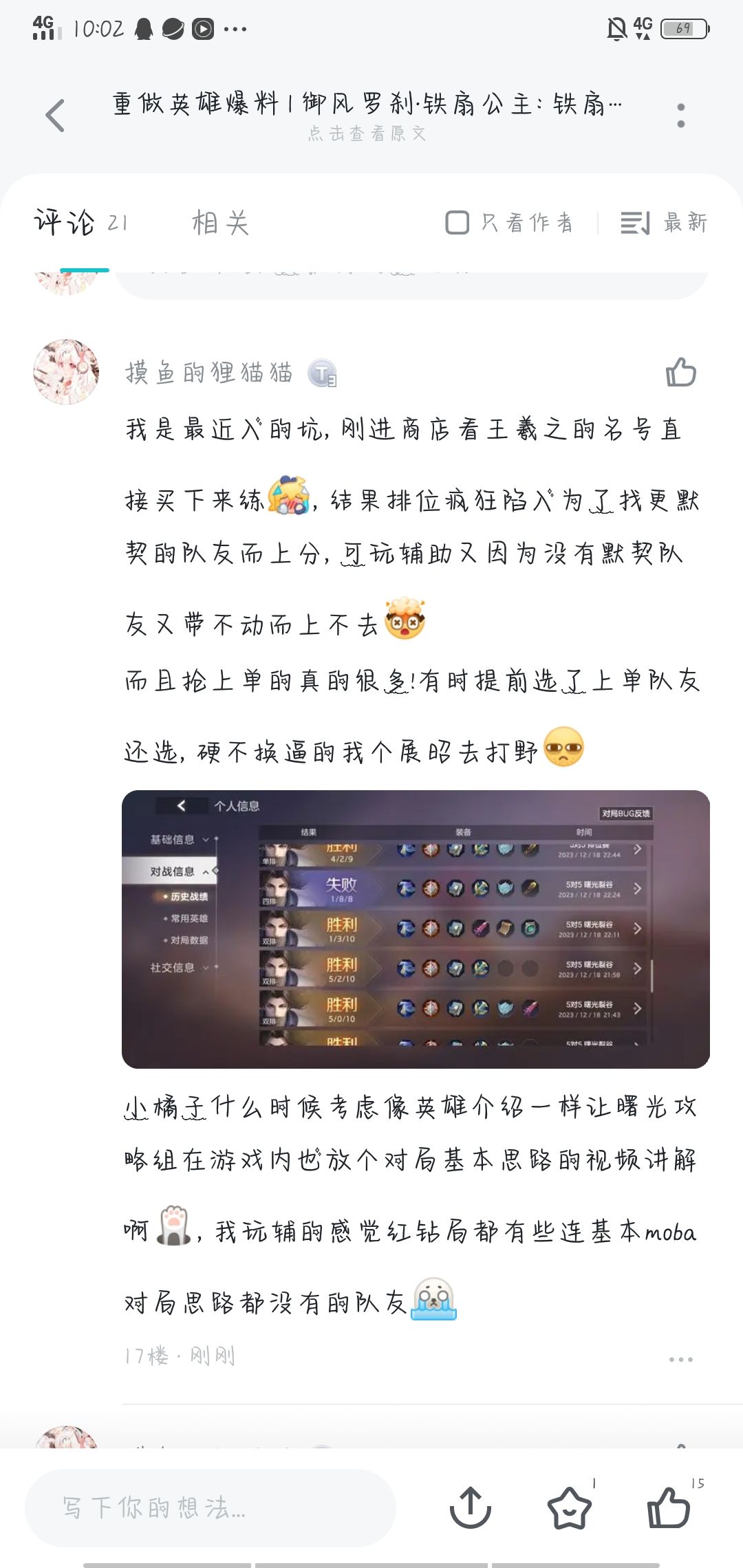 萌新关于铁扇公主重做的看法 3