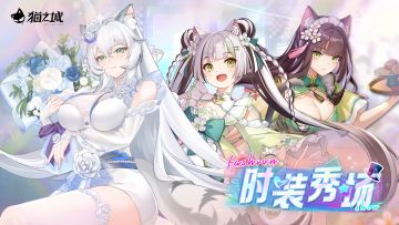 ✨时装秀场限时复刻✨