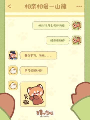 家族群聊曝光！茶茶宣布12月将有好消息