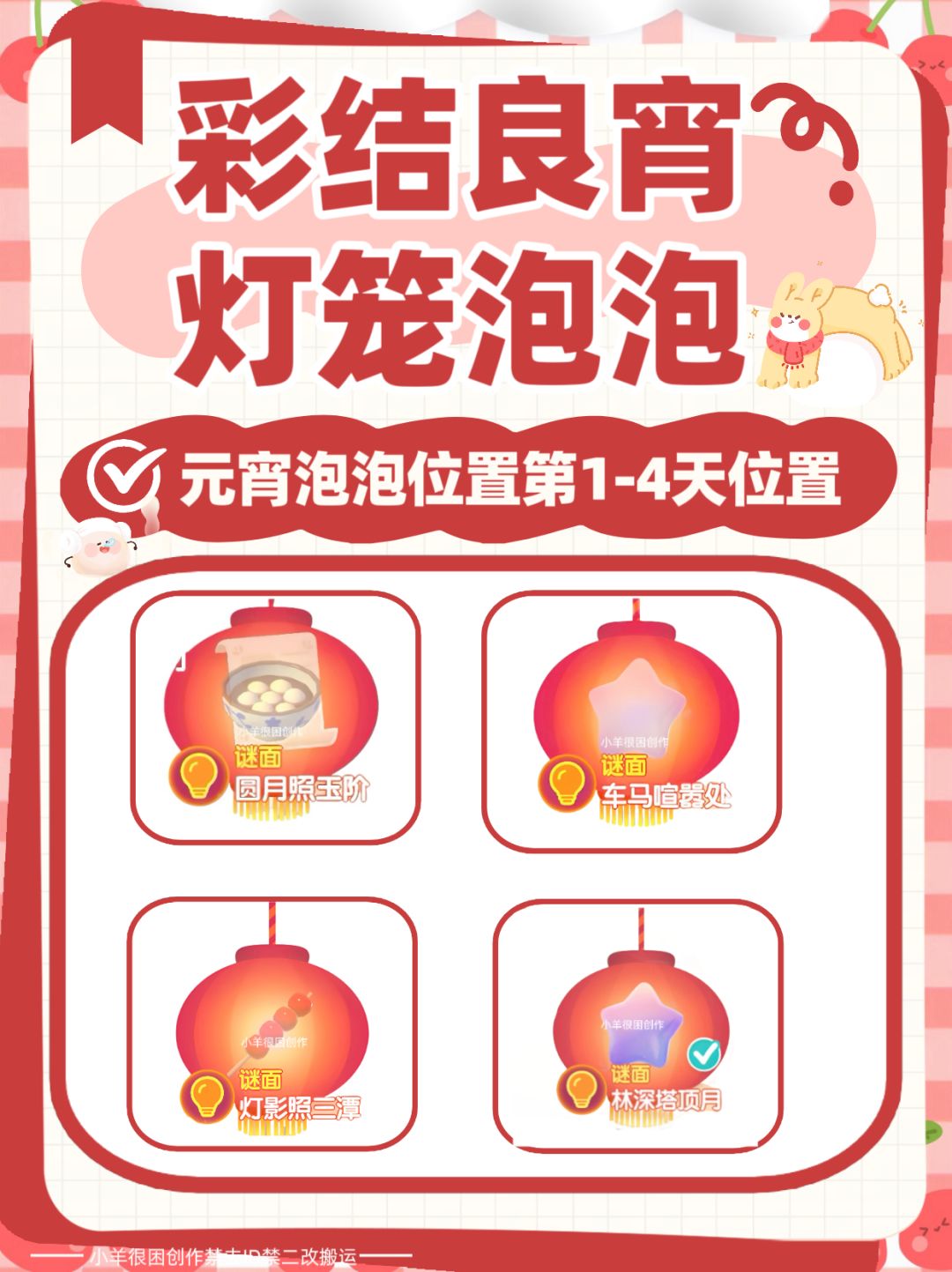 心动小镇元宵灯笼泡泡位置1-4天截图