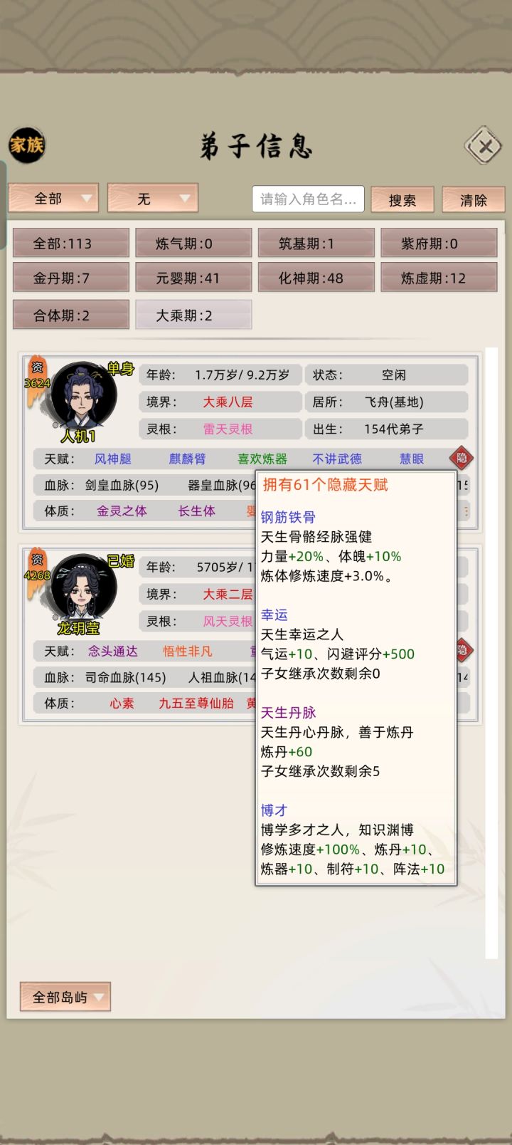 （挠头）ai好像也没多强啊，我在＋一个格挡肉顶伤害，配我这后代那不是嘎嘎乱杀，抓的也挺轻松[表情_嫌弃]截图