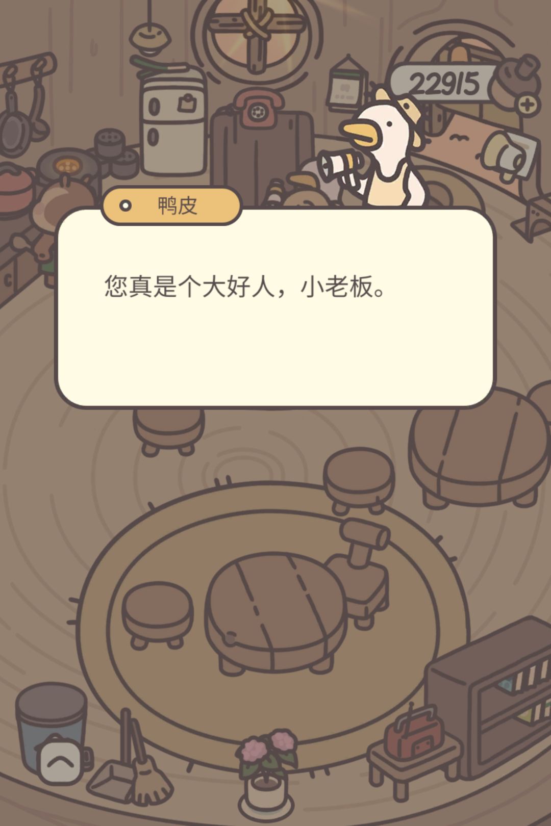 哈哈收东西的鸭皮来喝凉白开 3