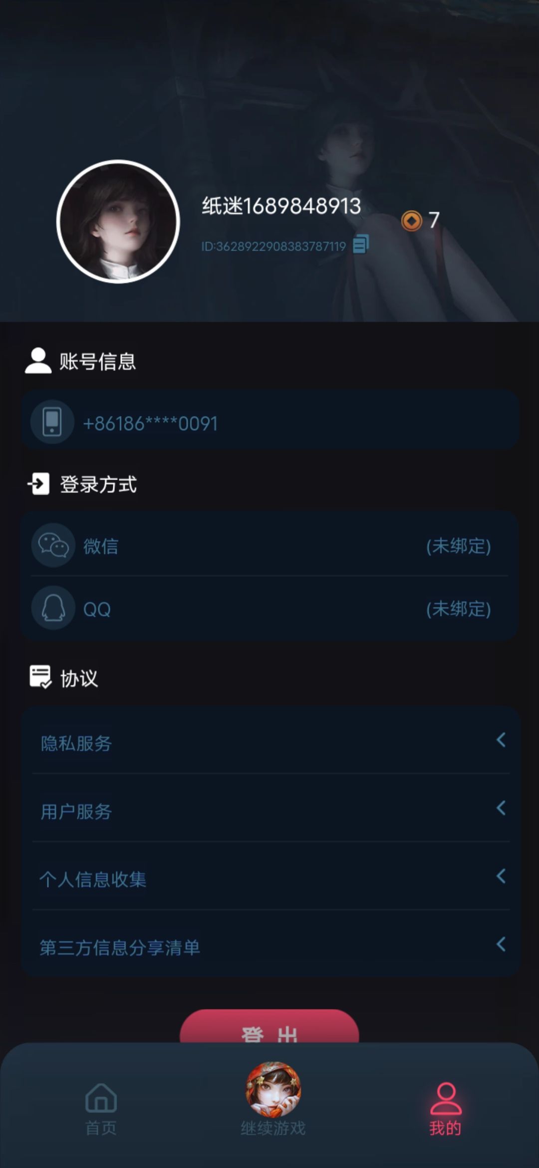账号问题反馈 2