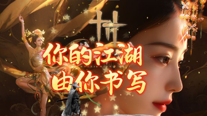 沉浸式武侠开放世界，历史与江湖的终极碰撞截图