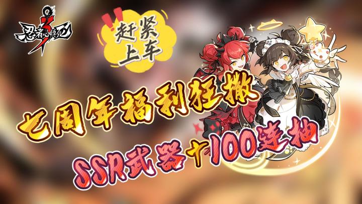 🔥火了七年还在火凭什么？白嫖SSR+100连抽💎双焰小椒超然登场🎉截图