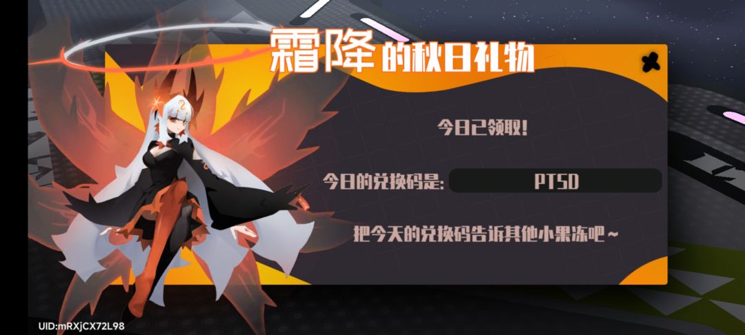 3.08霜降兑换码 2