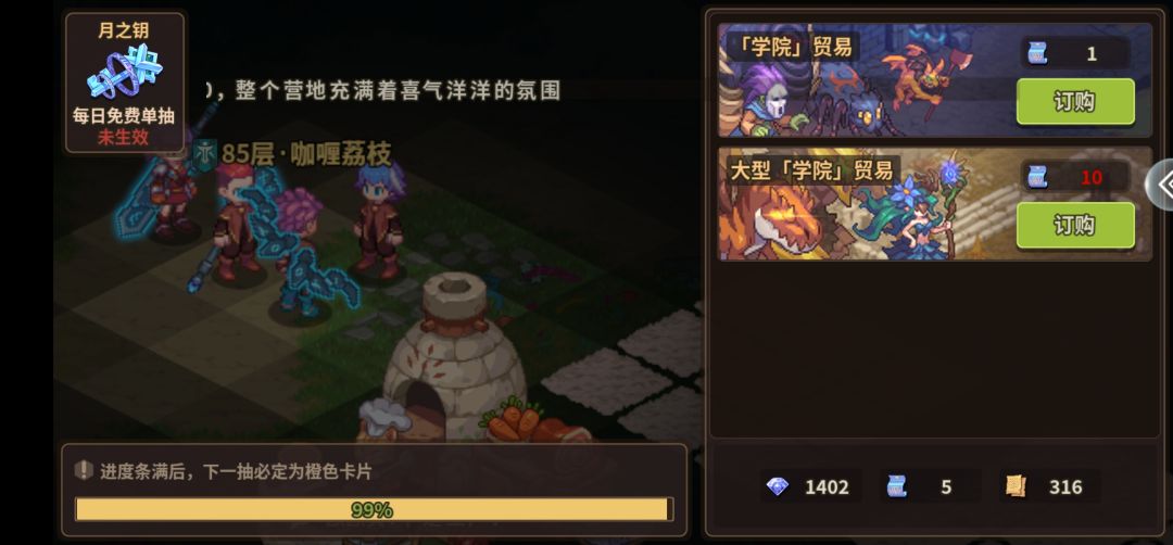硬是恰完保底 2