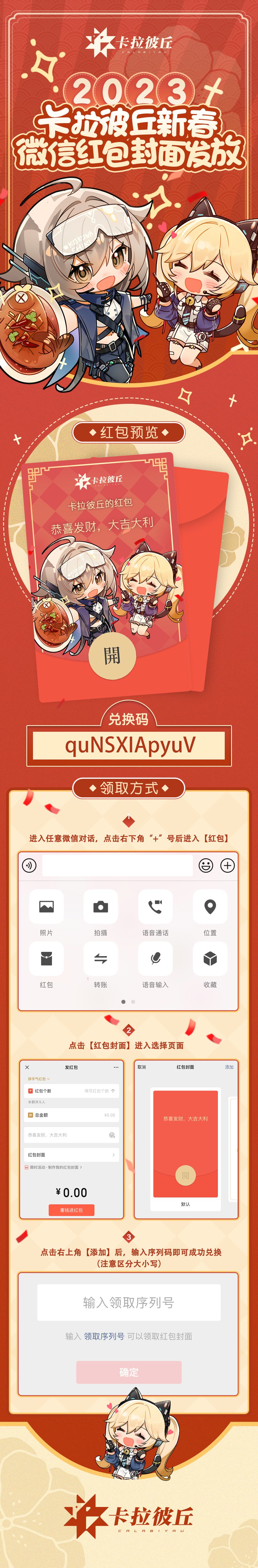 ★《卡拉彼丘》2023春节微信红包封面发放★截图