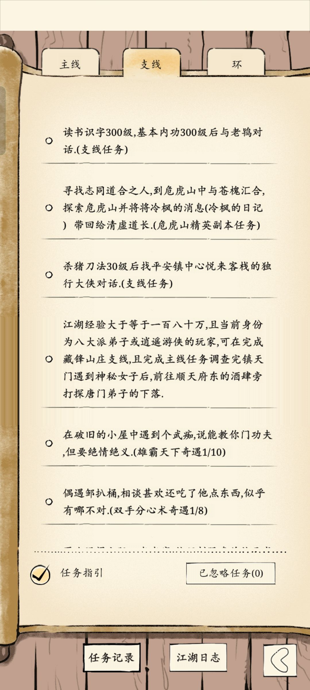 主线任务没了 2