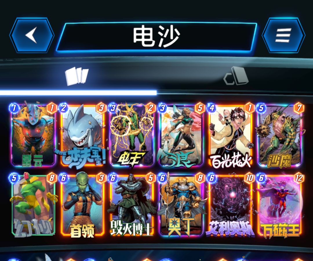 电沙卡组截图