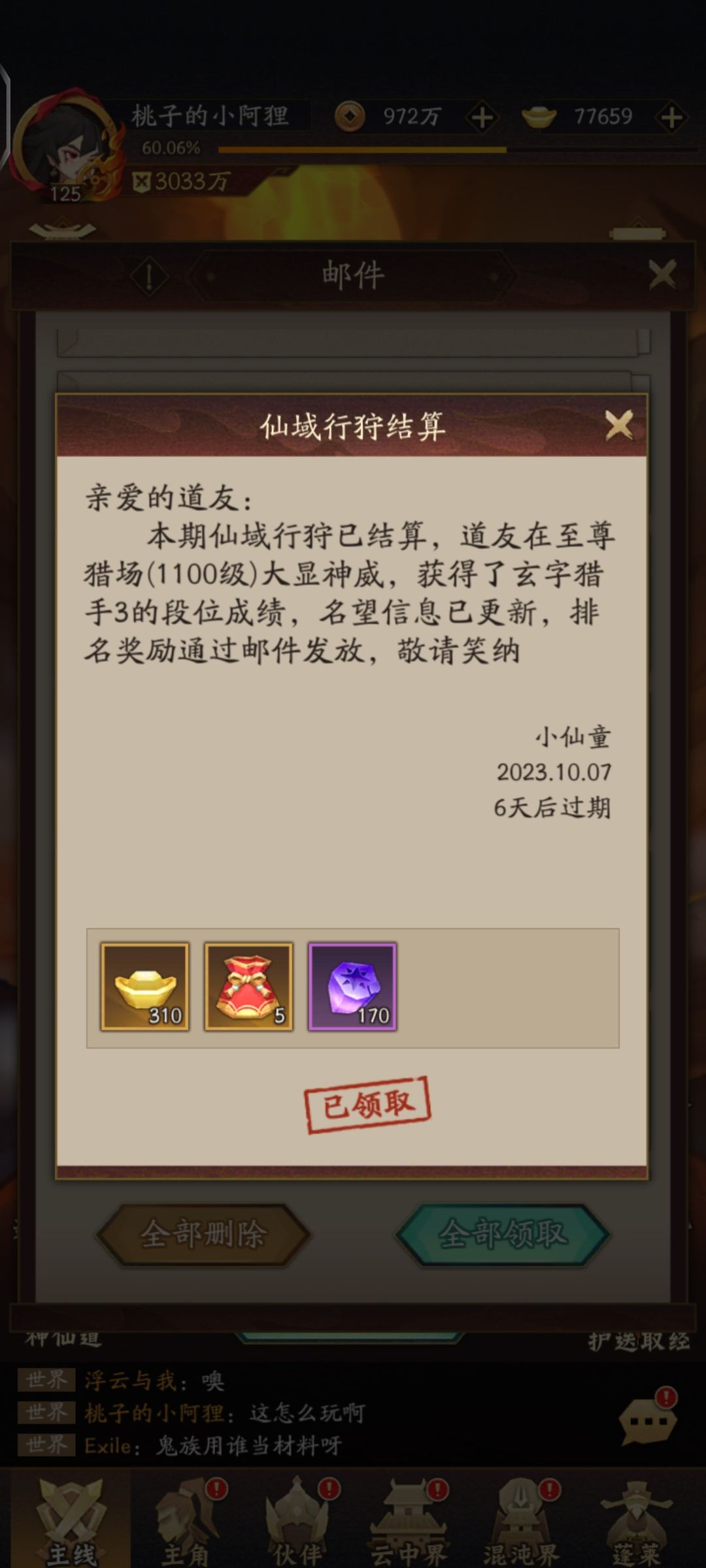 改狩猎等级也不通知一下是几个意思 1