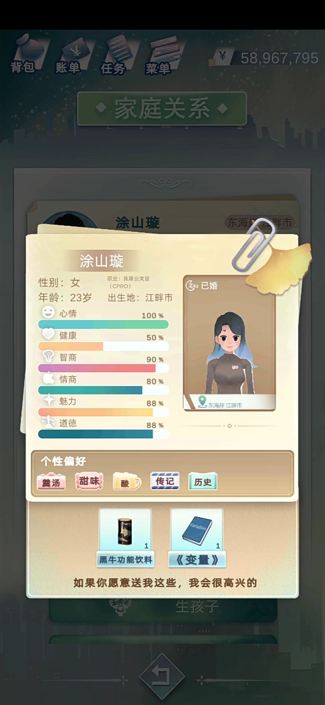 顶级妻子/丈夫图鉴系列(1/10) 3