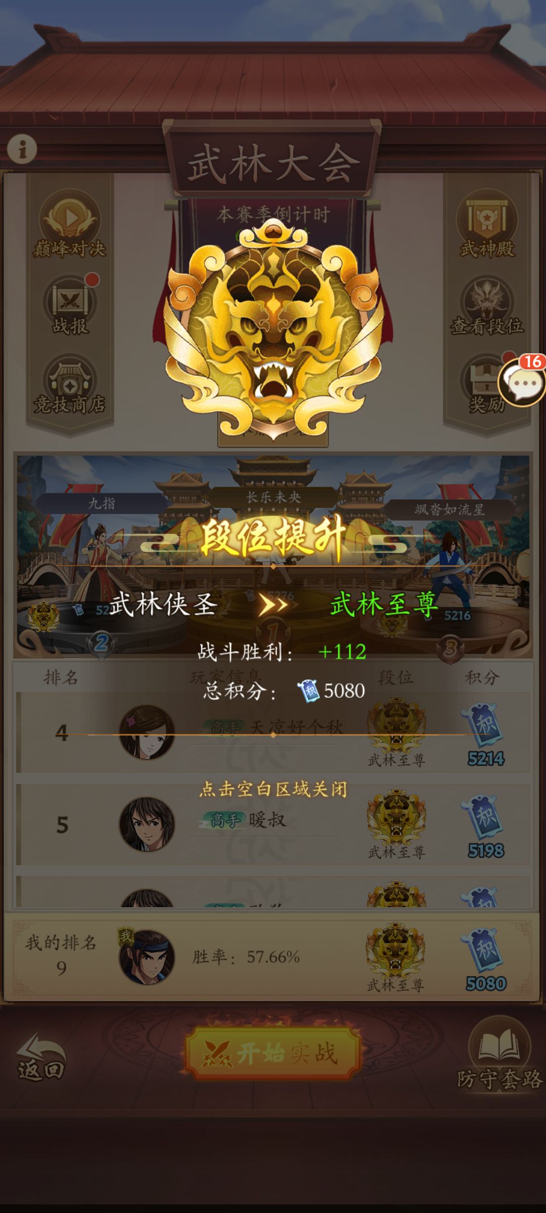武功提升材料需求明细 1
