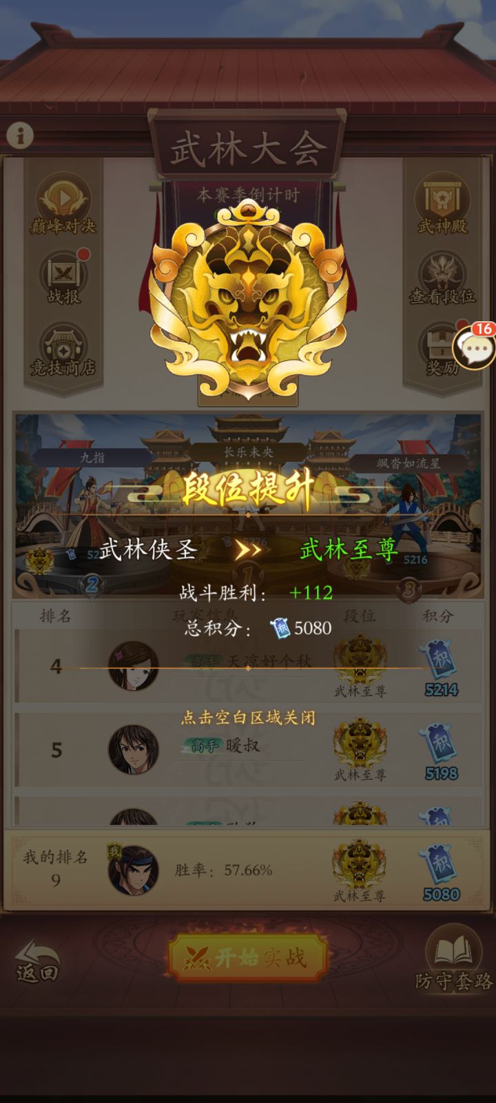 武功提升材料需求明细截图