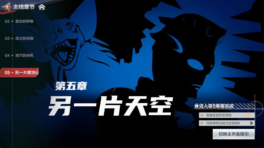 关于泽塔主线的调整截图