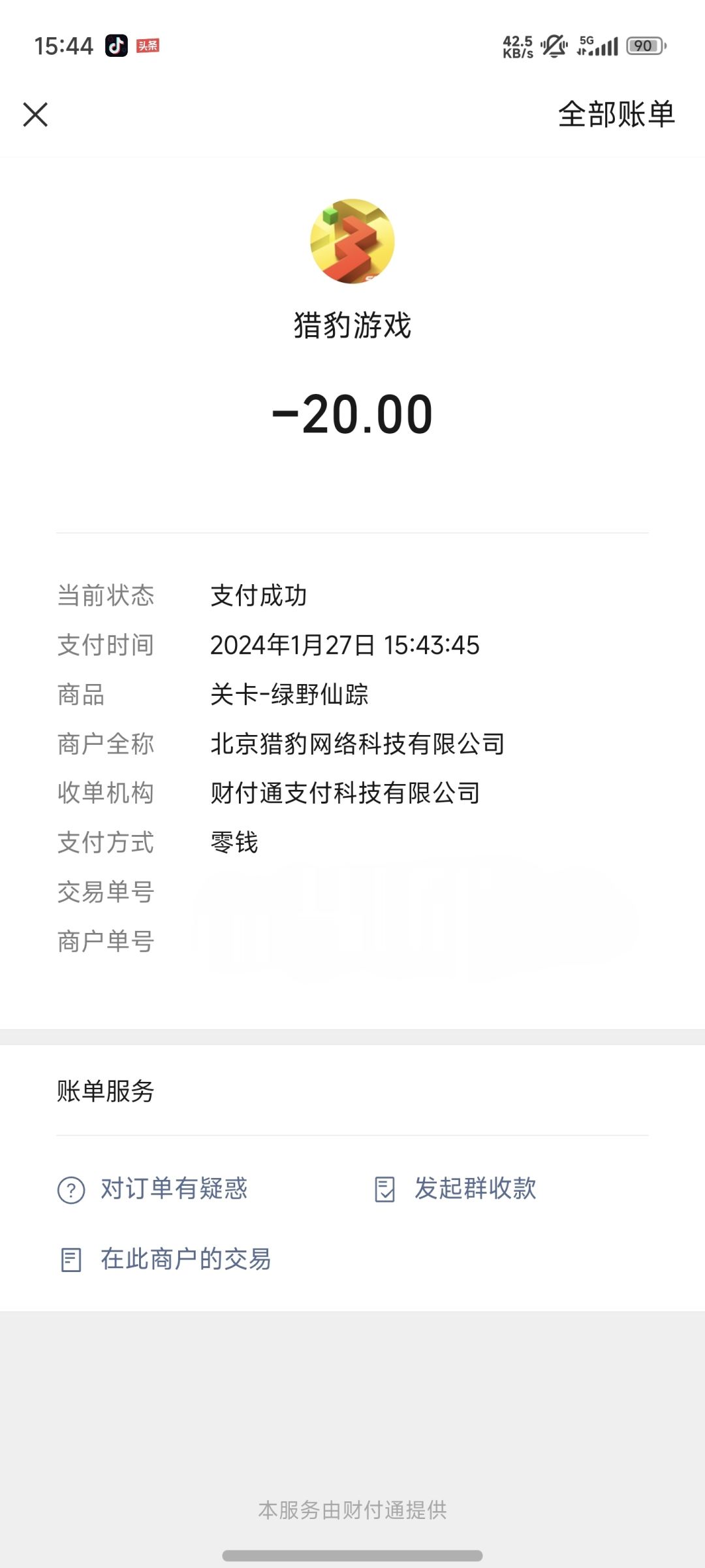 为青春买单 1