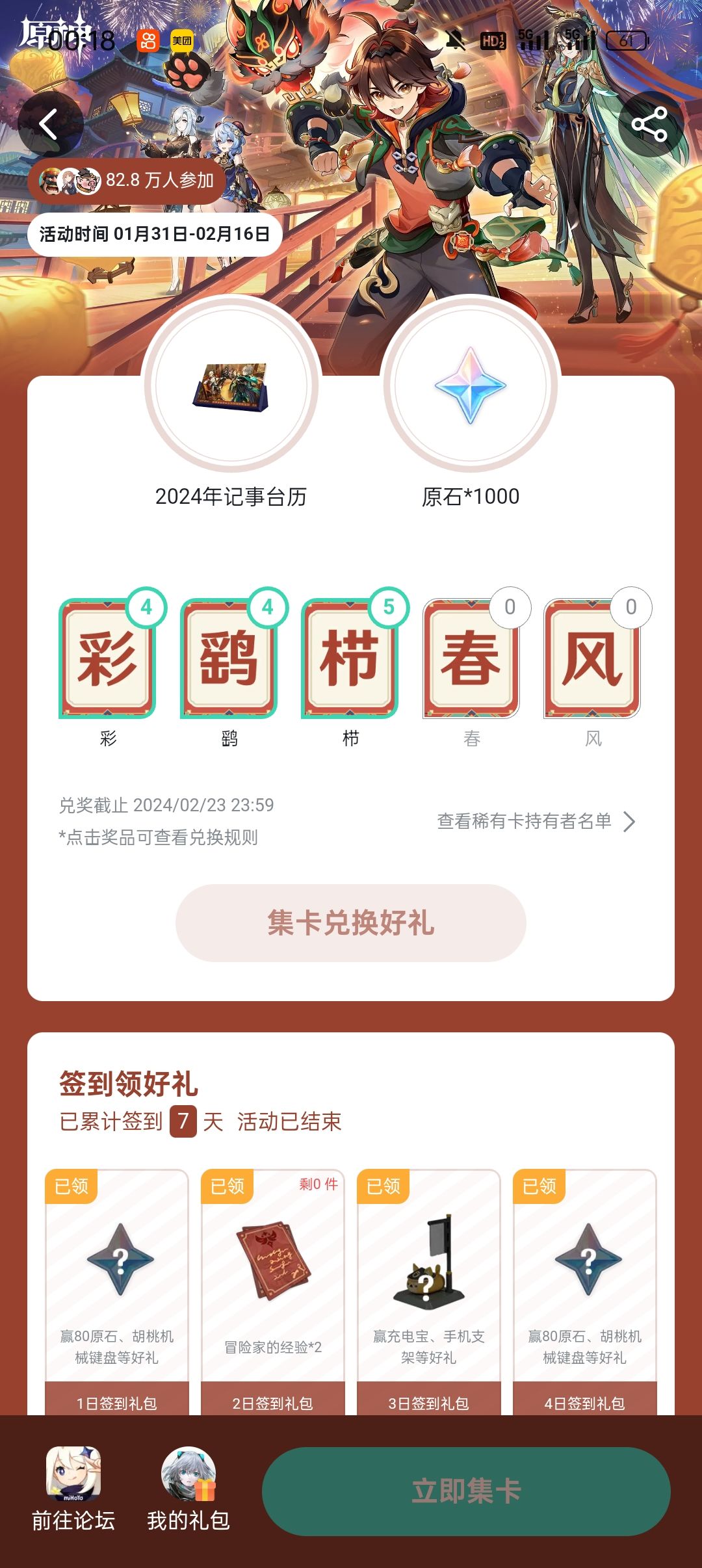 也太扣了,就六十份,原神多大体量就放这点 1