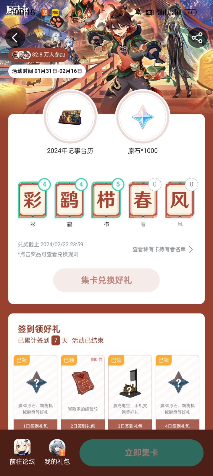 也太扣了,就六十份,原神多大体量就放这点截图