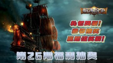 【福利抽奖｜第26期】礼包风暴！参与抽奖赢超值奖励！