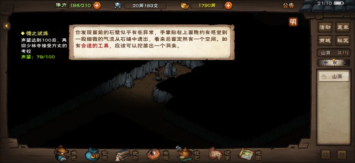 南阳渡藏宝图截图