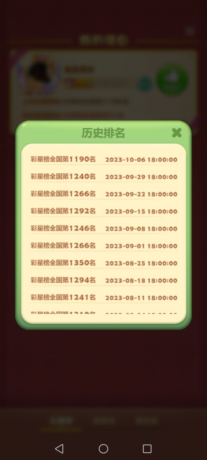后期关卡完成满彩 3