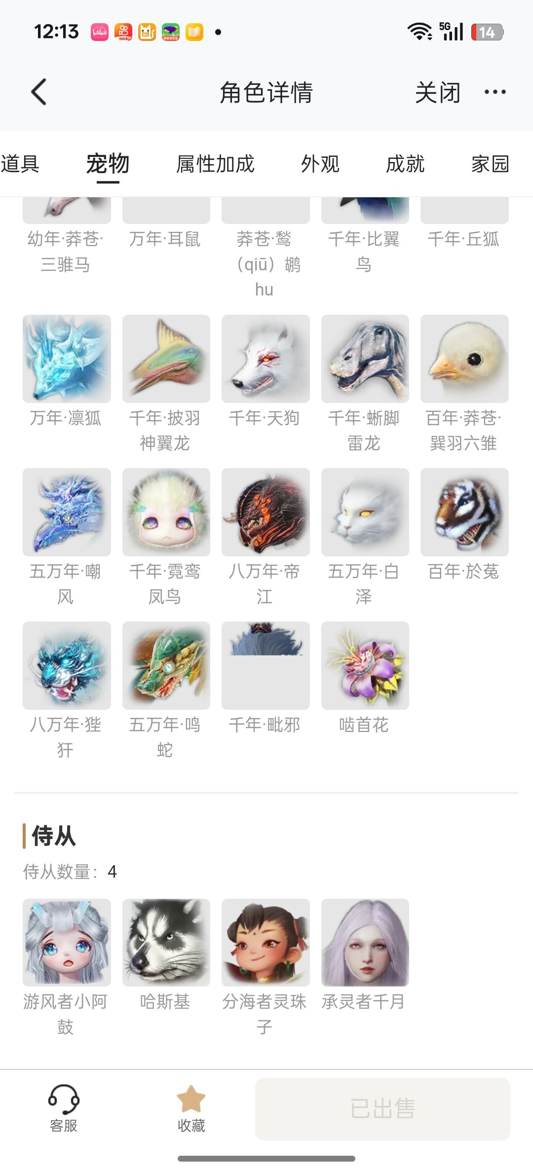 大佬们帮我看一下我买的号性价比如何 5