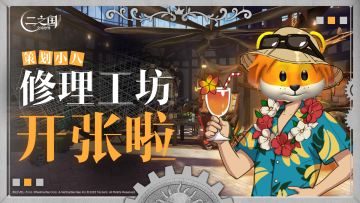 【🎁互动抽奖】你希望二之国国服一定要优化哪些地方？