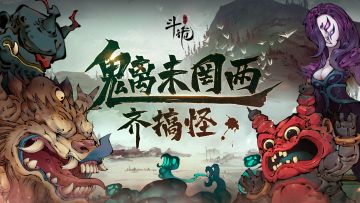 【福利活动】中元节话聊斋，魑魅魍魉齐搞怪！