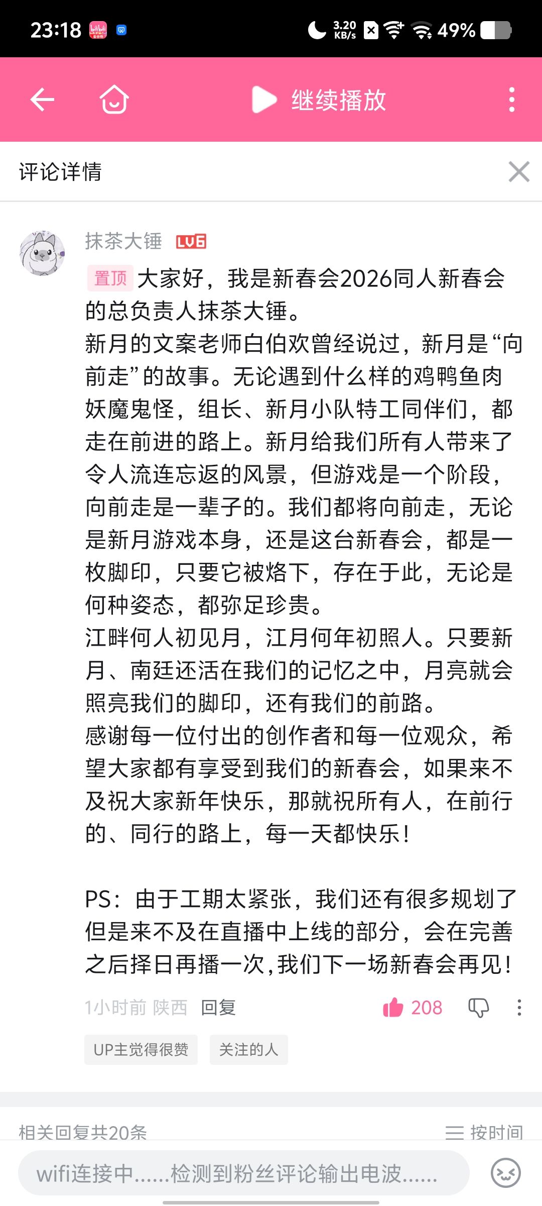 新月的故事不会结束 2
