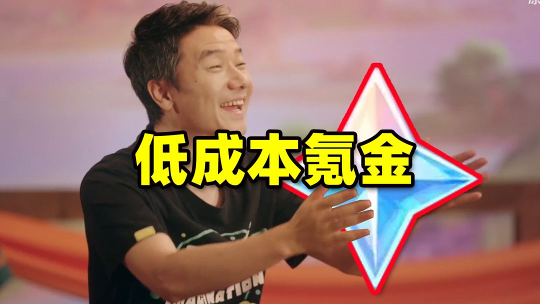 原神如何最低成本氪金到满命截图