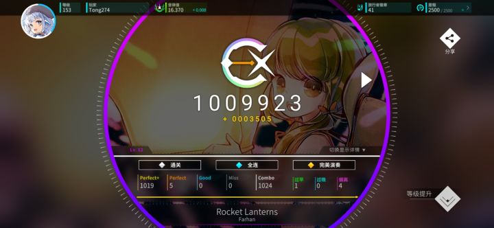 【Rotaeno】Rocket Lanterns (Ⅳ) AP手元截图
