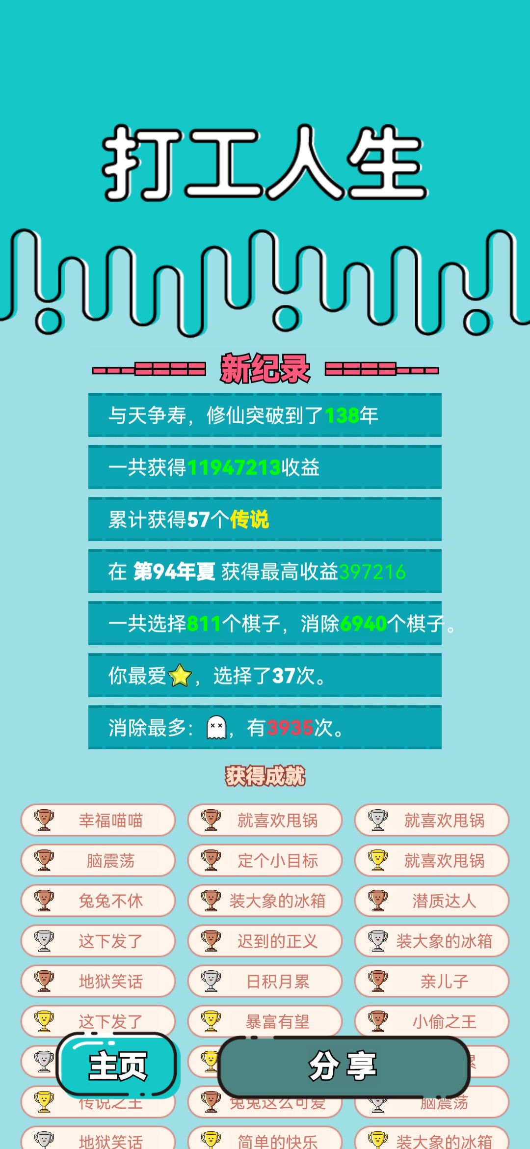 我的打工回顾 2