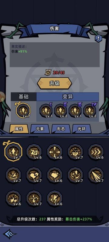 变异果实兑换推荐（属性篇）